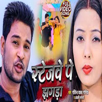 Govind Yadav Gopiya's cover