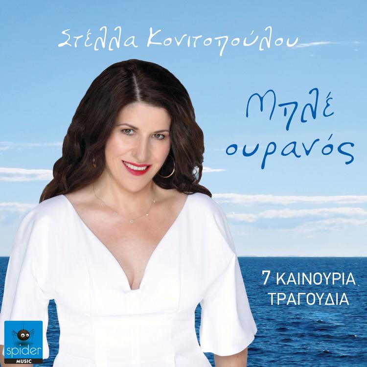 Stella Konitopoulou's avatar image