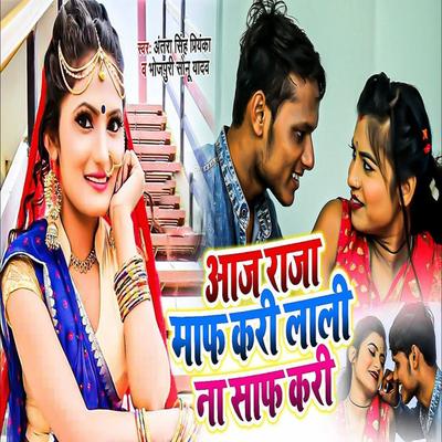 Bhojpuriya Sonu Yadav's cover