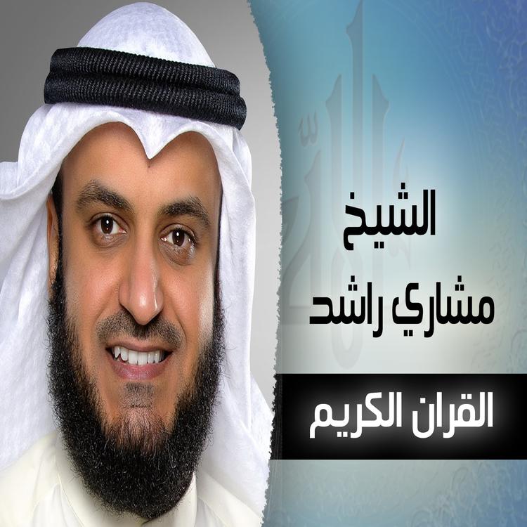 Mishary Rashid Al-Afassy's avatar image