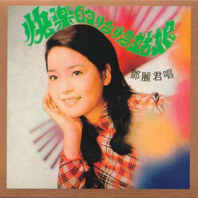 迎春花 By Teresa Teng Li-Chun's cover