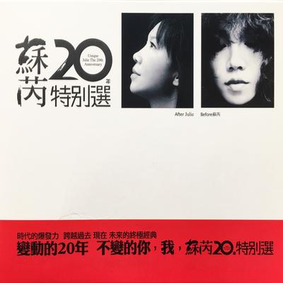 蘇芮20年特別選's cover