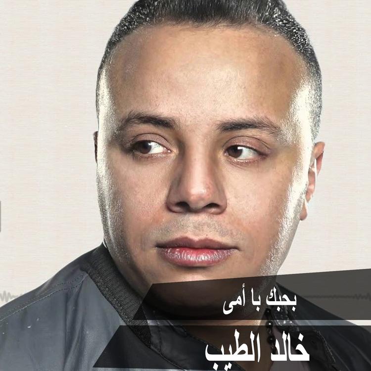 Khaled Al Tayeb's avatar image