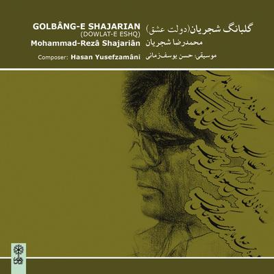 Golbang–e Shajarian (Dowlat–e Eshq)'s cover