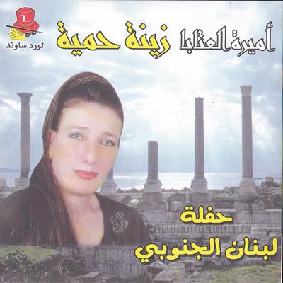 Zeina Hamiyeh's cover