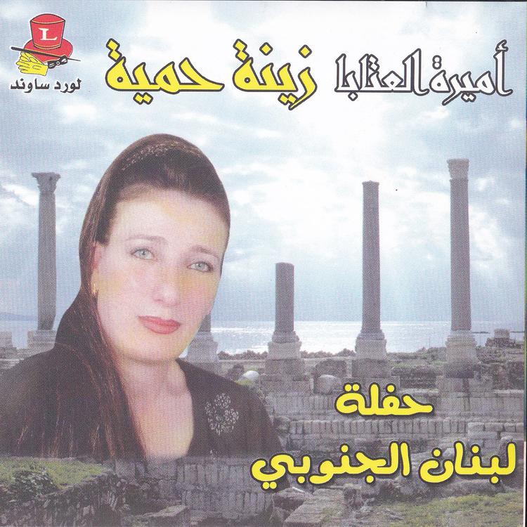 Zeina Hamiyeh's avatar image