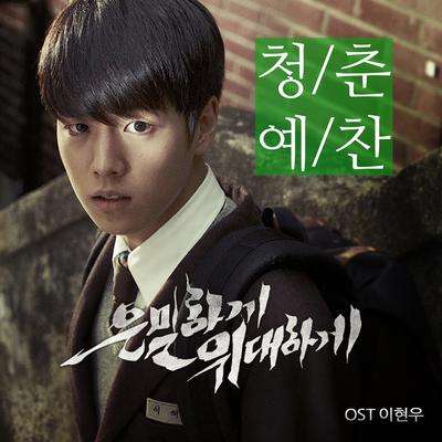 Lee Hyun Woo's cover