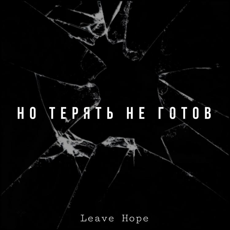 Leave Hope's avatar image