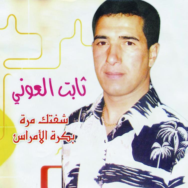 Thabet El Aouni's avatar image