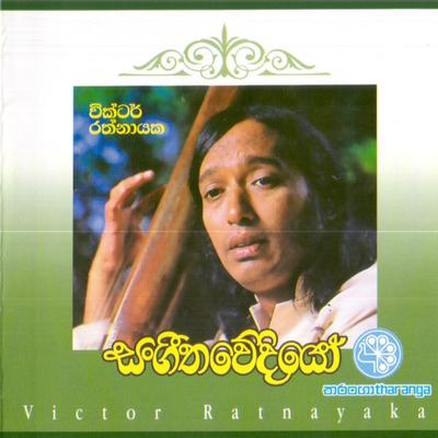 Victor Ratnayake's cover