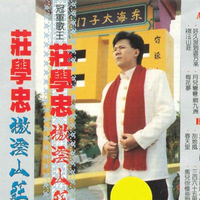 傲沄山庄's cover