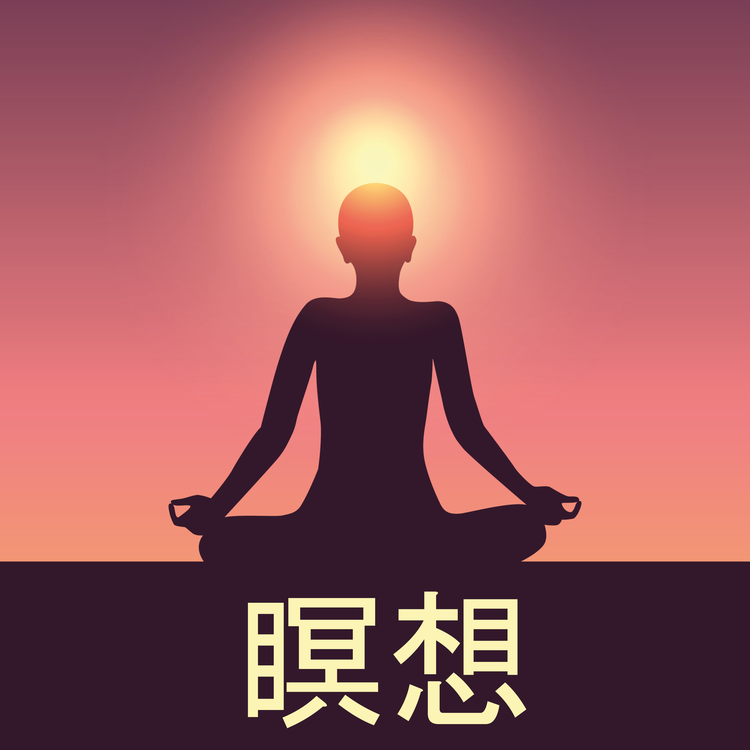 瞑想's avatar image