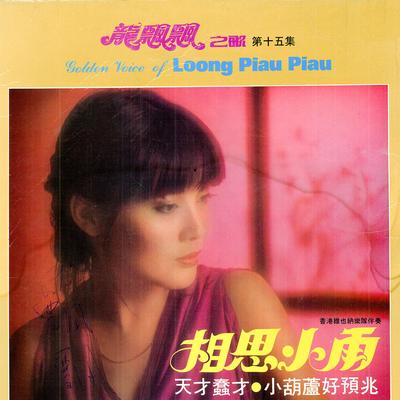 路茫茫 (修复版)'s cover