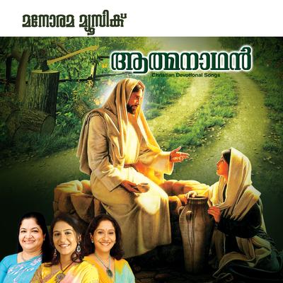 Aathmanadhan (Christian Devotional Song)'s cover