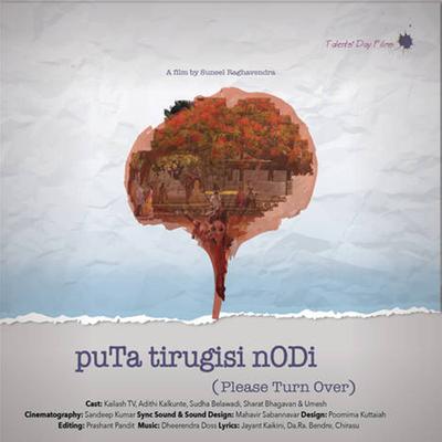 Puta Tirugisi Nodi (Original Motion Picture Soundtrack)'s cover