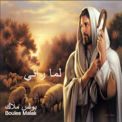 Boules Malak's cover