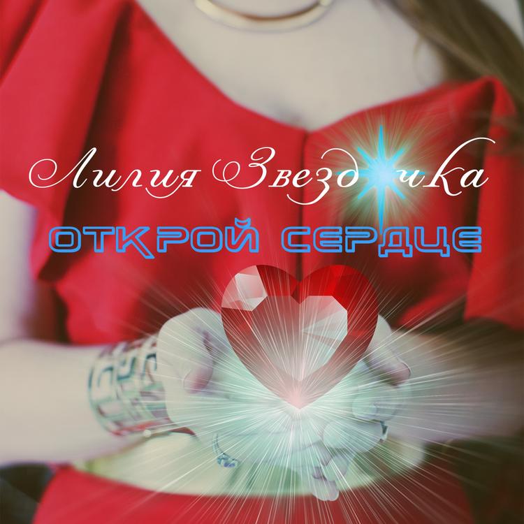Лилия Звездочка's avatar image