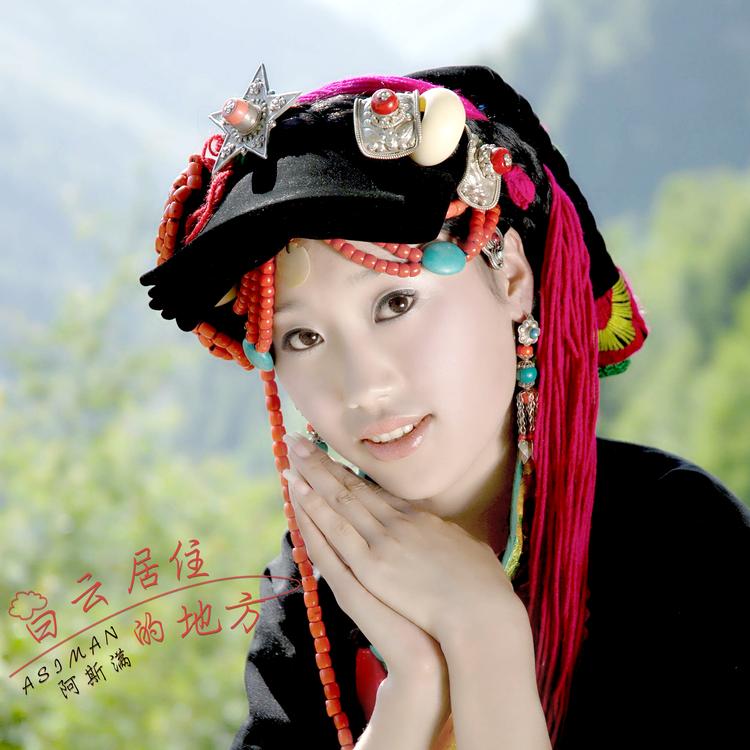 阿斯满's avatar image