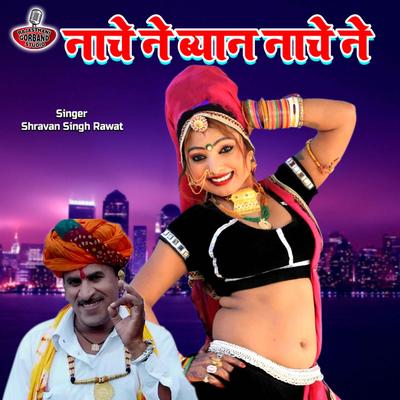 Shravan Singh Rawat's cover