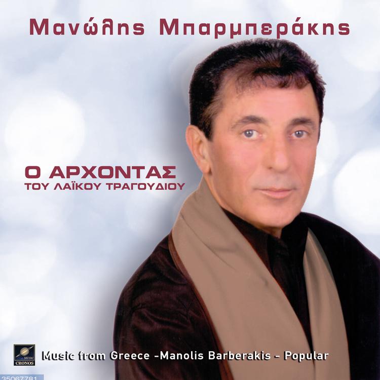 Μανώλης Μπαρμπεράκης's avatar image