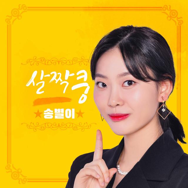 송별이's avatar image