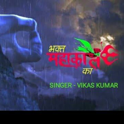 Bhagat Mahakal Ka By Vikash Kumar's cover