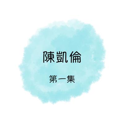 拜訪春天's cover