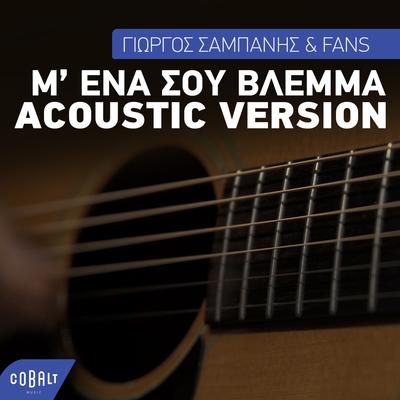 M' Ena Sou Vlema (Acoustic Version)'s cover
