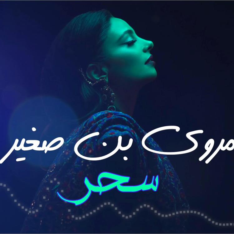 Marwa Bin Sghair's avatar image