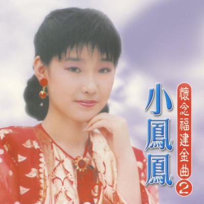 癡情的悲哀's cover