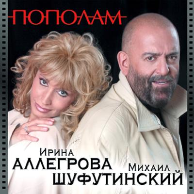 Ne Ver' , Ne Boisya (Не верь, не бойся)'s cover
