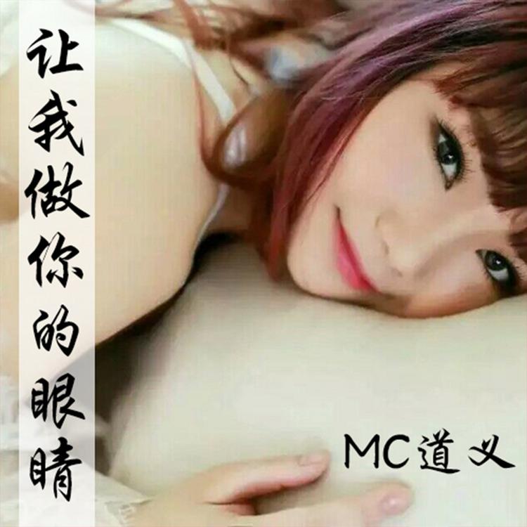 MC道義's avatar image