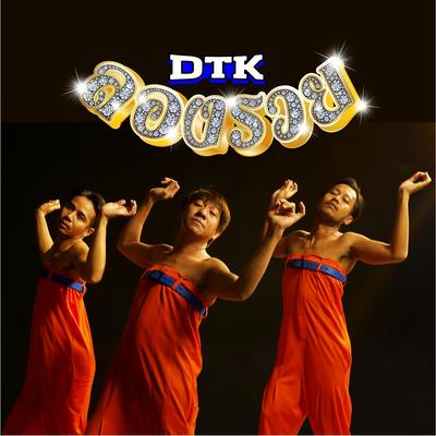 DTK BOY BAND's cover