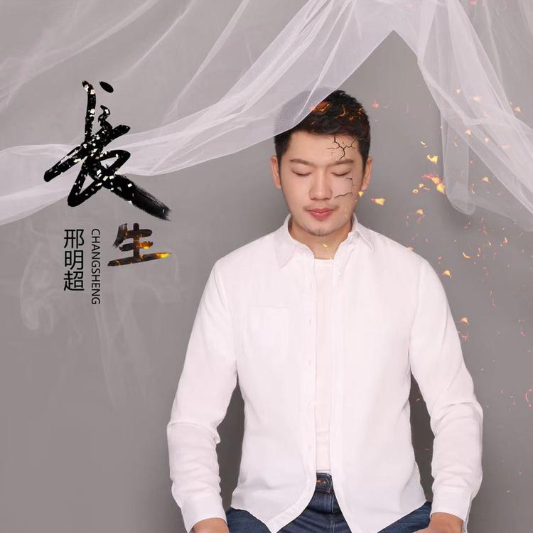邢明超's avatar image