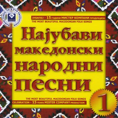 The Most Beautiful Macedonian Folk Songs Vol.1's cover