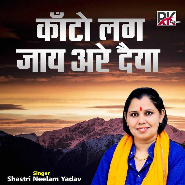 Shastri Neelam Yadav's avatar image