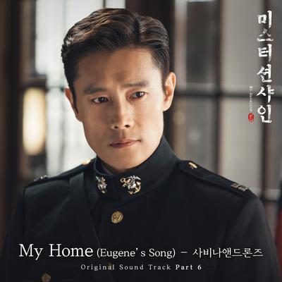 My Home (Eugene's Song) [From "Mr. Sunshine (Original Television Soundtrack), Pt. 6"] By Savina & Drones's cover