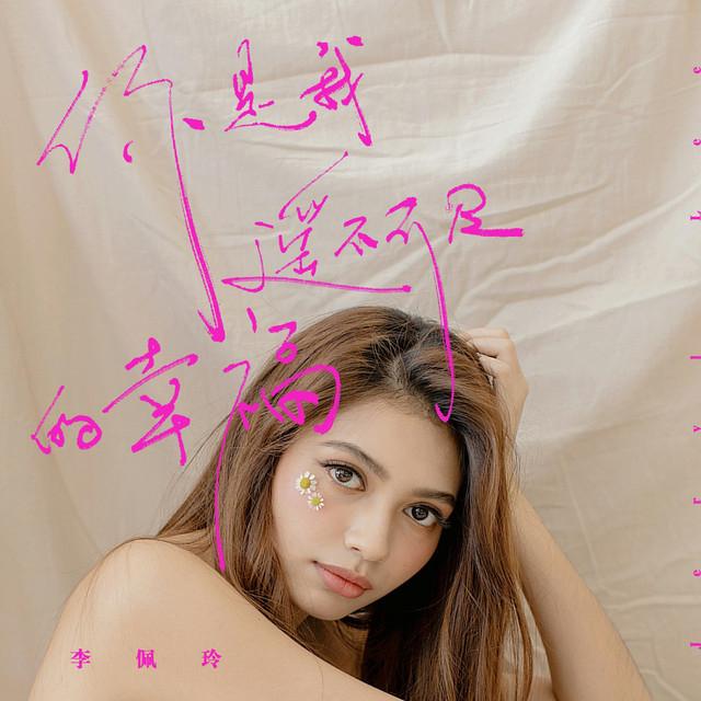 Jeryl Lee Pei Ling's avatar image