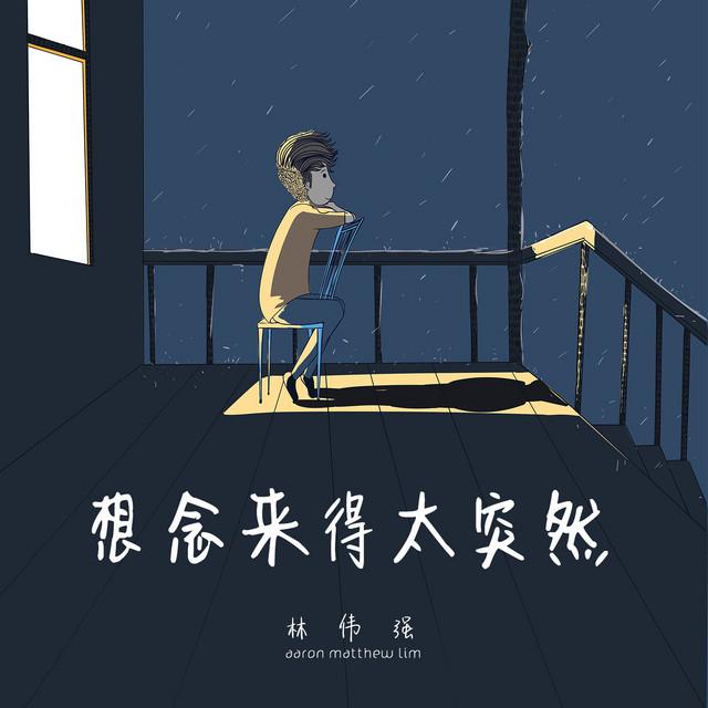 伟强 Aaron Matthew Lim's avatar image