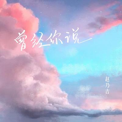 赵乃吉's cover