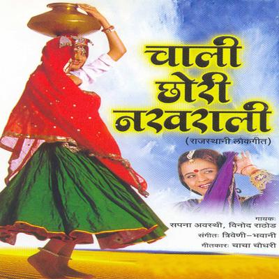 Barkha Mein Bhigyo Badan's cover