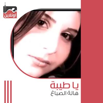 Hala El Said's cover