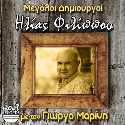 Giorgos Marinis's cover