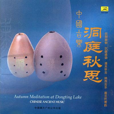 Ancient Chinese Music: Autumn Reflections By The Dongting Lake's cover