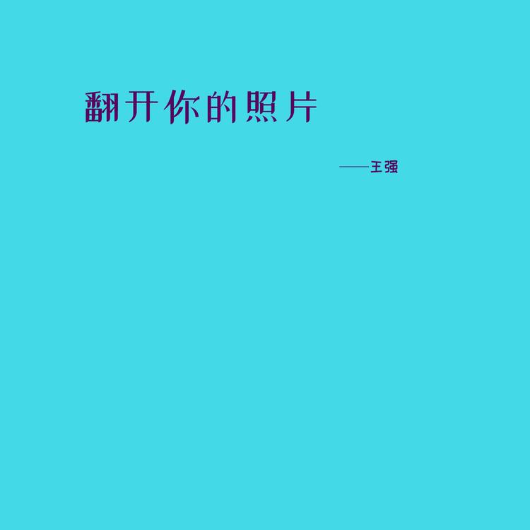 王强's avatar image