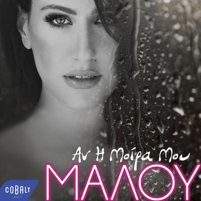 An I Moira Mou (Acoustic Version) By Malu's cover