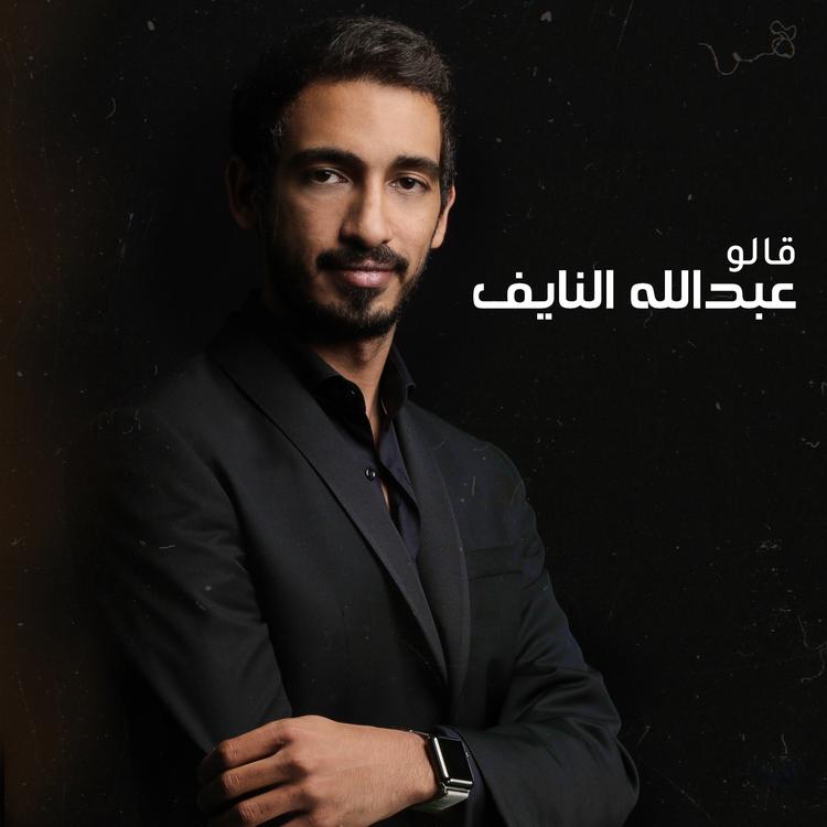 Abdullah Al Naif's avatar image