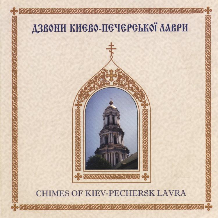 Church bells Ringers Of Kiev Pechersk Monastery's avatar image