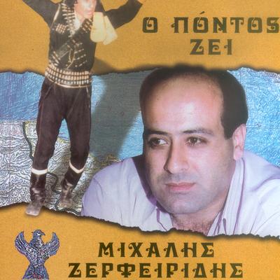 Mihalis Zerfeiridis's cover