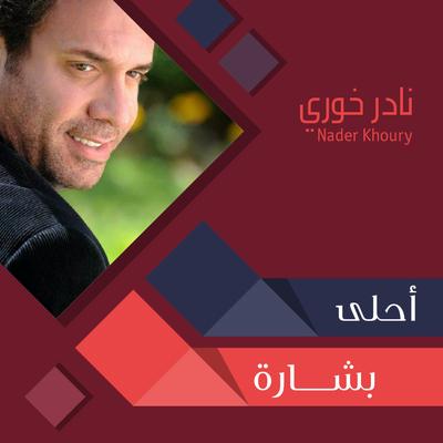 nader khoury's cover